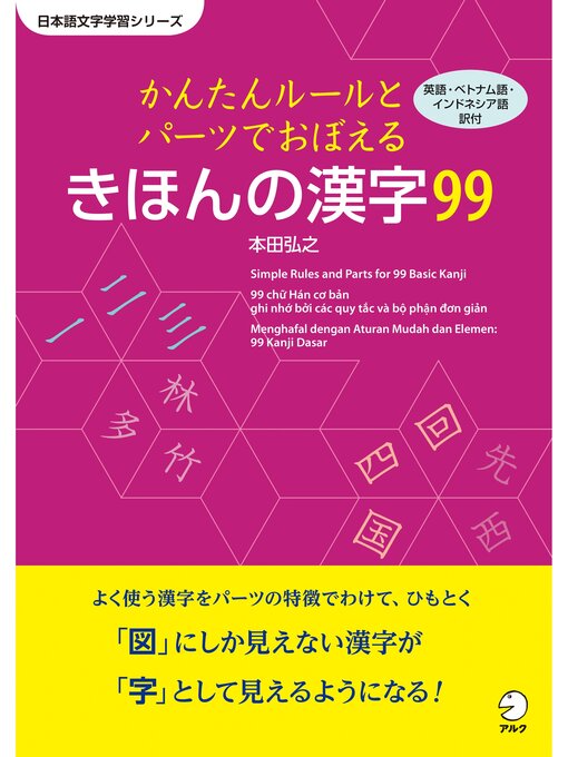 かんたんルールとパーツで覚える きほんの漢字99 - Fukuyama City